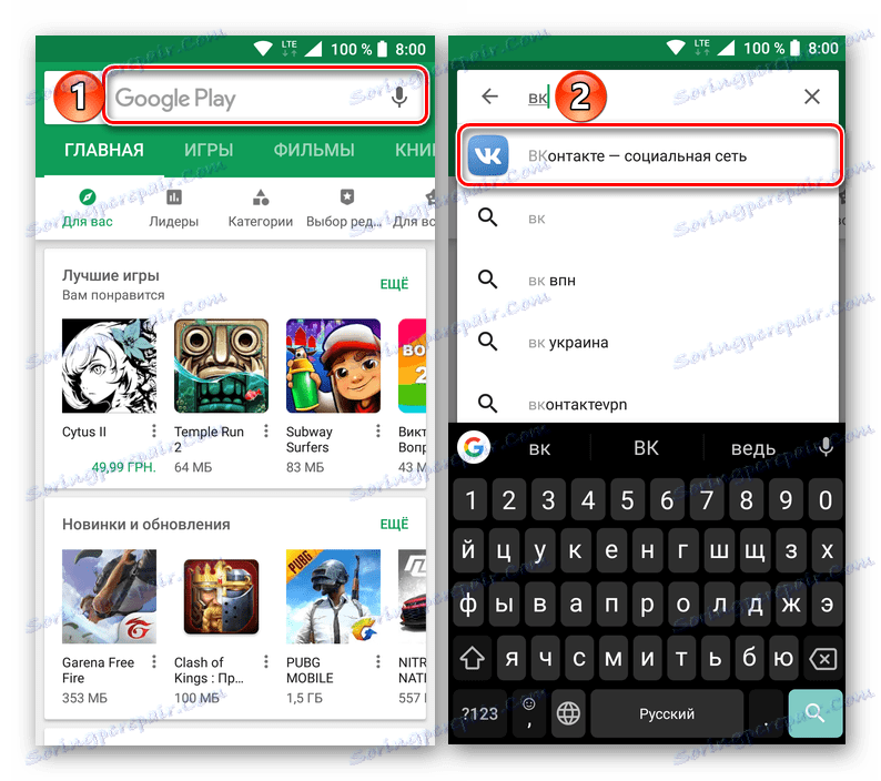 Търсене в приложението VKontakte в Google Play Магазин за Android