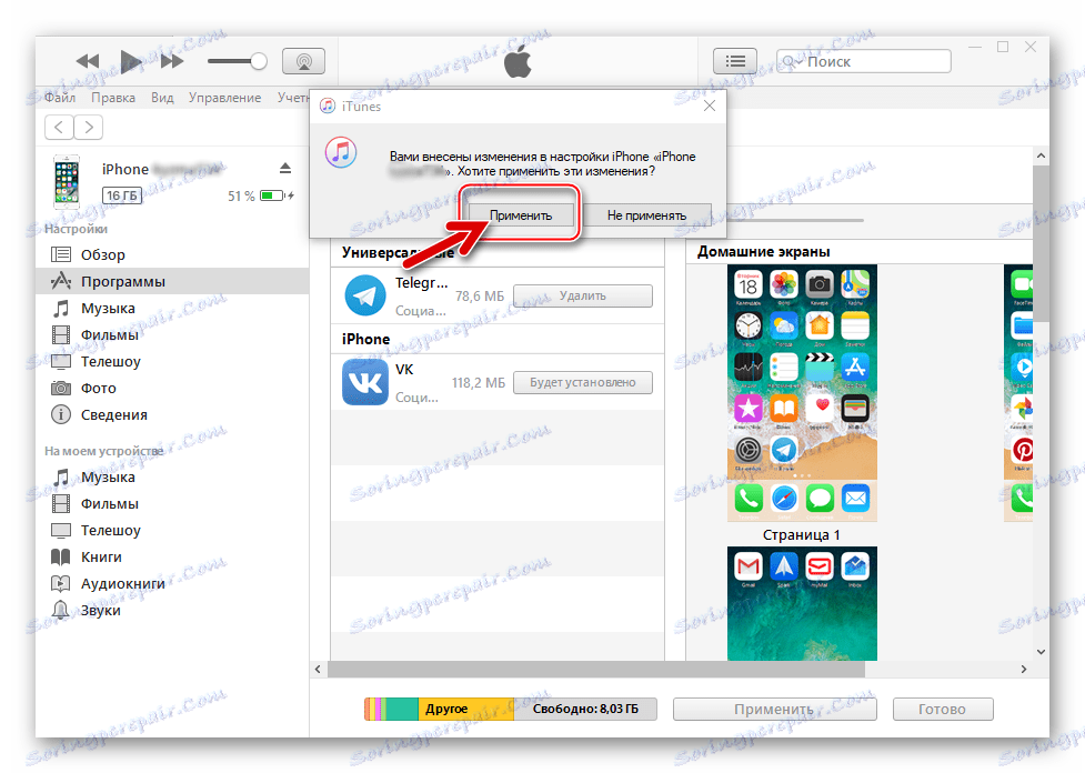 VKontakte за iPhone да приеме промени в настройките на устройството в iTunes 12.6.3