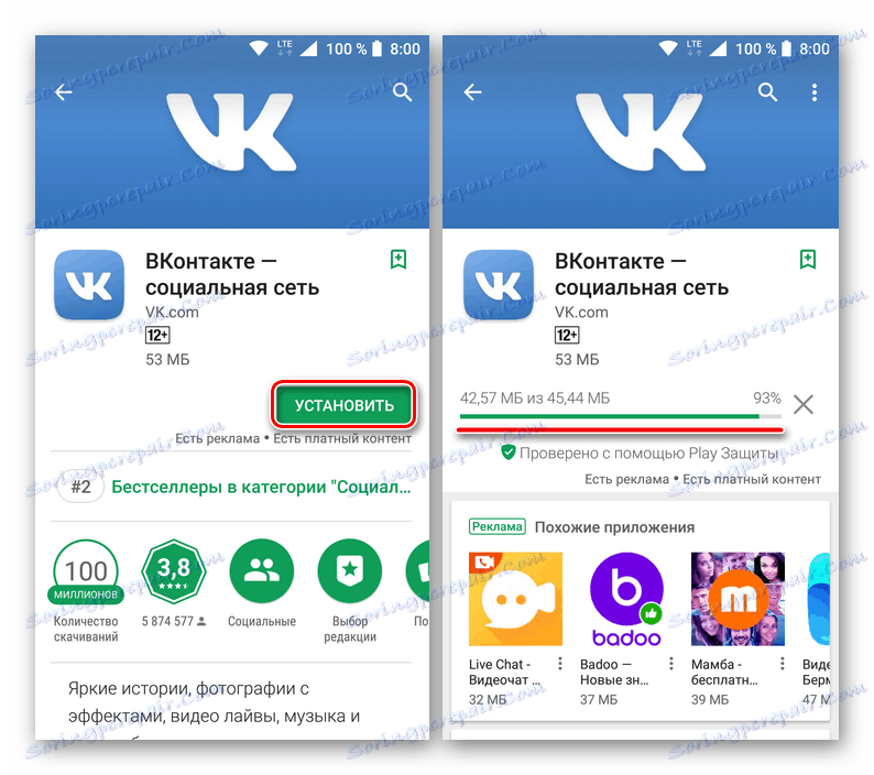 Инсталирайте приложението VKontakte за Android в Google Play Магазин