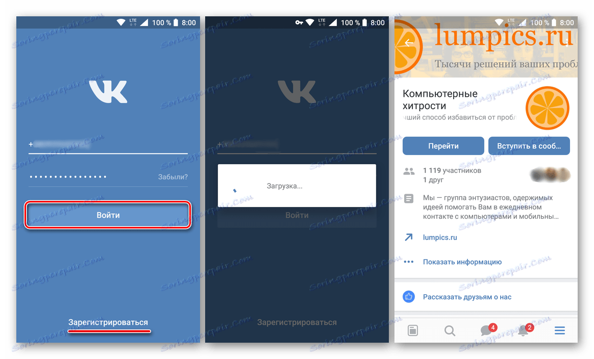 Влезте и започнете да използвате приложението VKontakte за Android