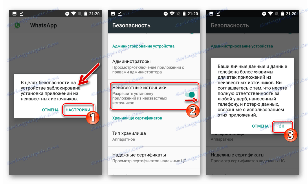 WhatsApp за Android позволява инсталирането от неизвестни източници