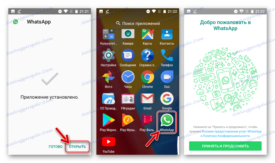 WhatsApp за Android apk-файла е инсталиран, стартирайте Messenger