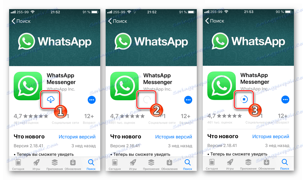 WhatsApp за изтегляне и инсталиране на iPhone от App Store