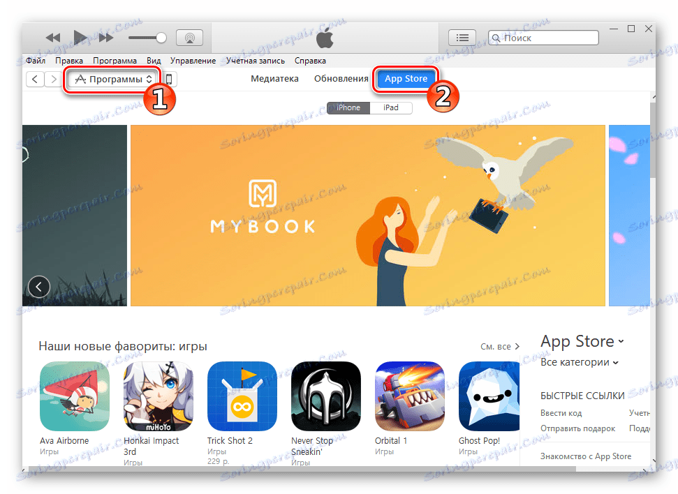 Какво е iPhone за iTunes - App Store