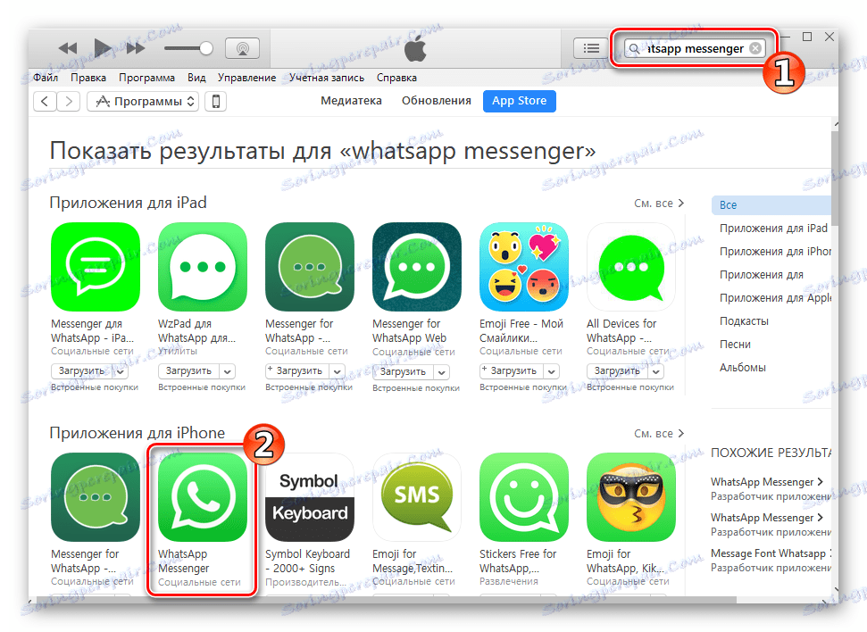 WhatsApp за iPhone iTunes търсене в Messenger в App Store