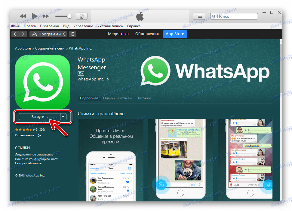 WhatsApp за iPhone iTunes изтегляне на незабавни съобщения от AppStore