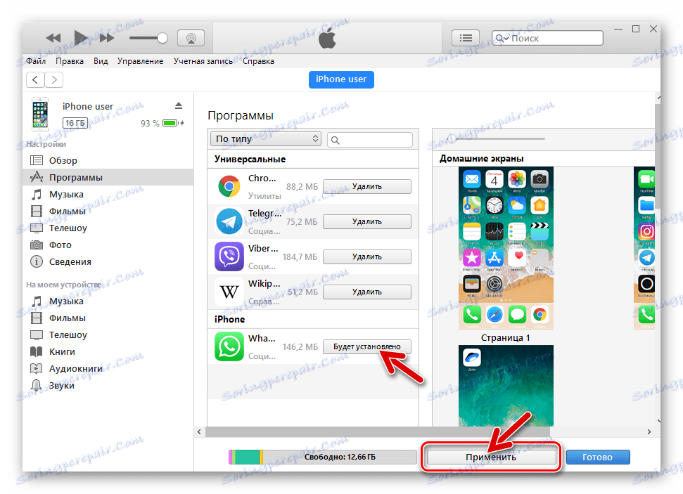 Какво ще бъде инсталирано за приложение iPhone iTunes - Приложете