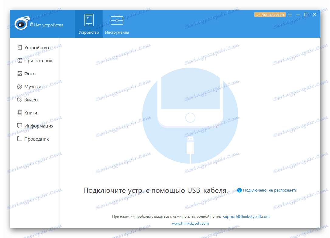 WhatsApp за iOS инсталирате IPA - стартирайте iTools