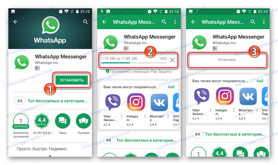 WhatsApp за процеса на инсталиране на Android от Google Play Магазин