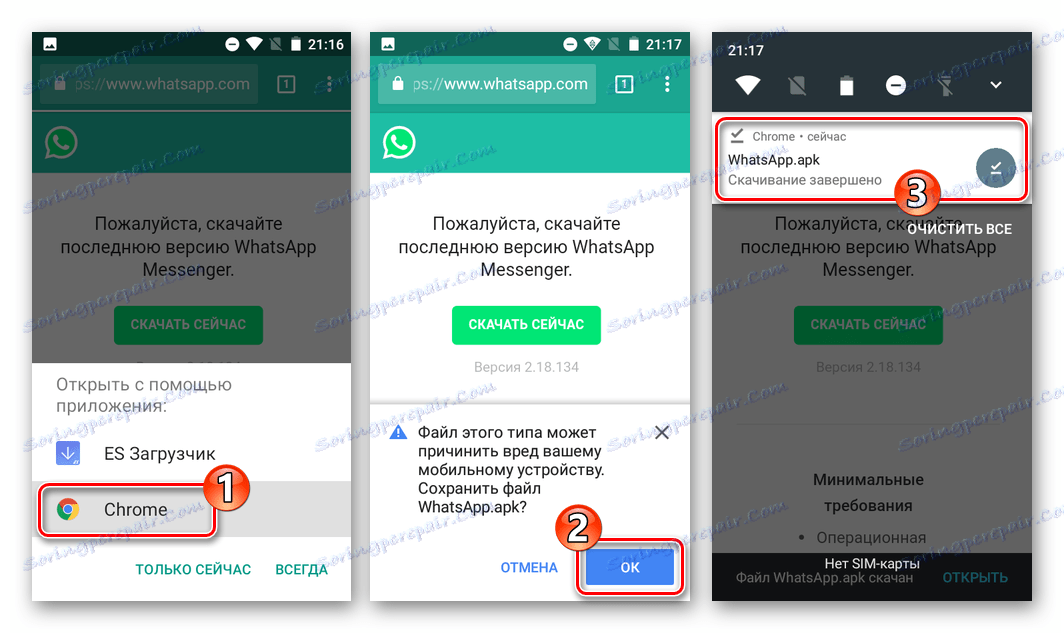 WhatsApp за Android процес за изтегляне на apk-файла на Messenger от официалния сайт
