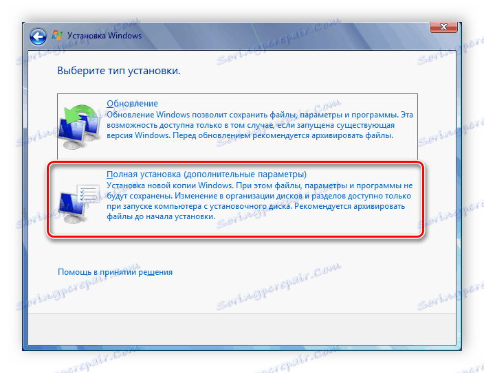 Изберете вида инсталация на Windows 7