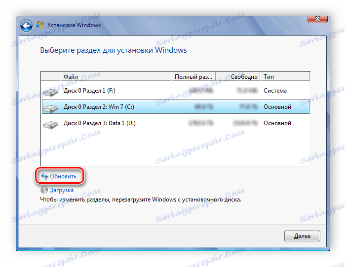 Надстройване на дялове на твърдия диск по време на инсталирането на Windows 7