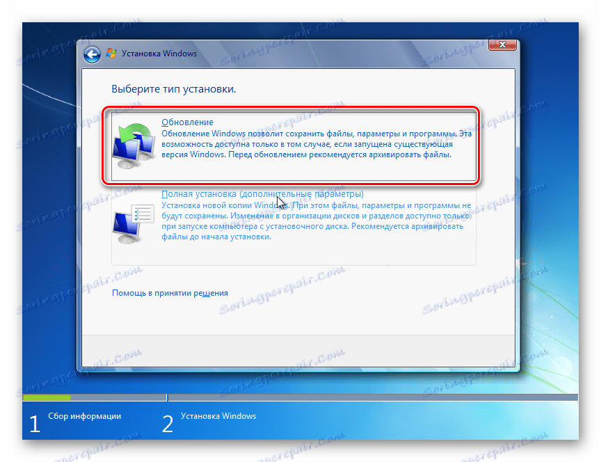 Изберете вида инсталация в прозореца за инсталиране на Windows 7