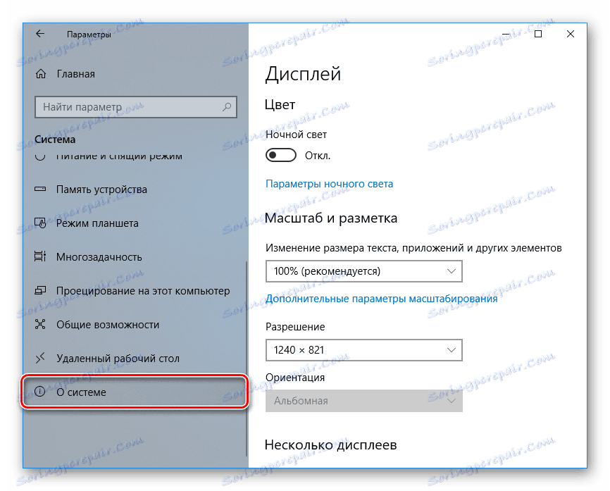 Одељак О систему у поставкама Виндовса 10