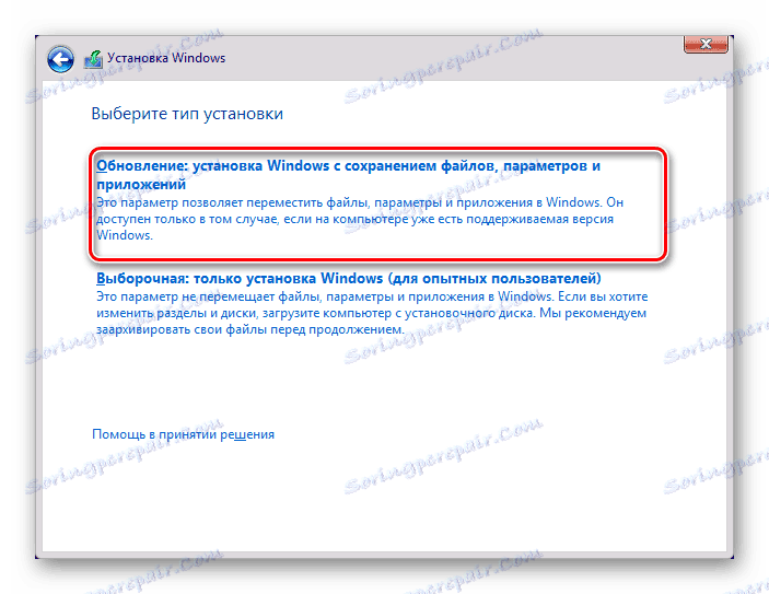 Ажурирање оперативног система Виндовс приликом поновног инсталирања