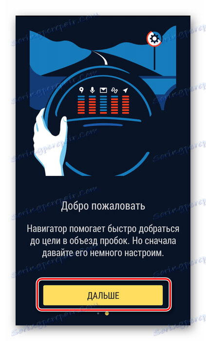 Ласкаво просимо в яндекс.навігатор