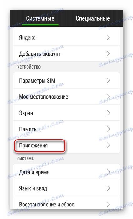 Перехід до Додатків на смартфоні