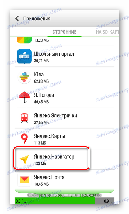 Яндекс.навігатор в меню додатків