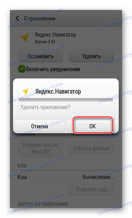 Підтвердження видалення яндекс.навігатор