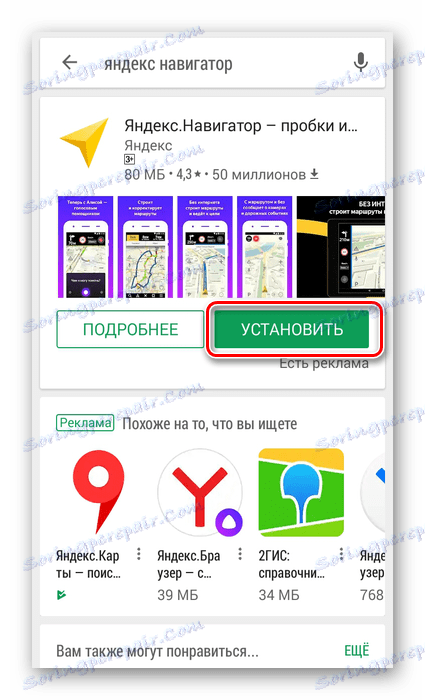 Встановити яндекс.навігатор на смартфон