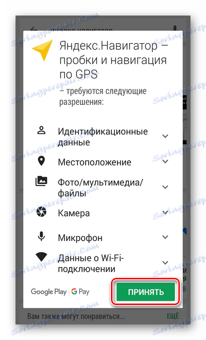 Дозволи при установці яндекс.навігатор
