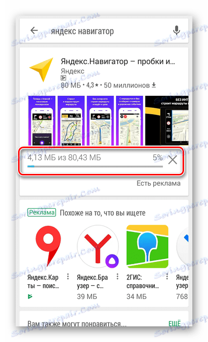 Процес установки яндекс.навігатор