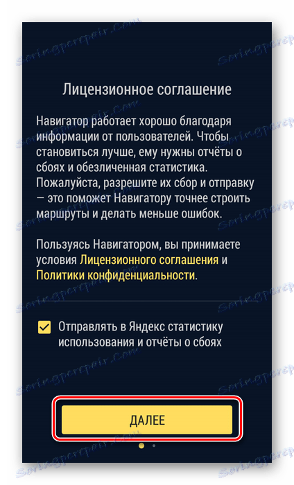 Ліцензійна угода яндекс.навігатор