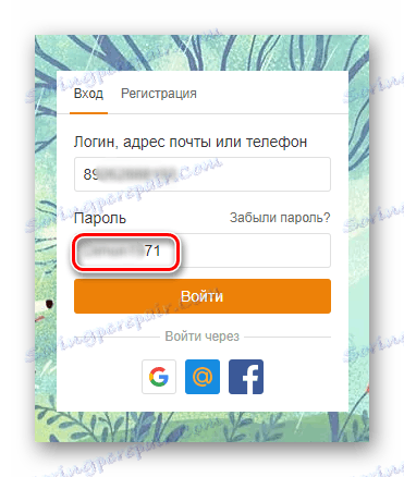 Пароль відкритий в Яндекс браузері