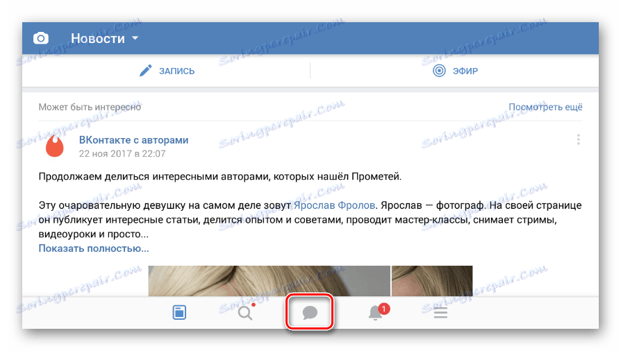 انتقل إلى قسم الرسائل في تطبيق VKontakte للهاتف المحمول