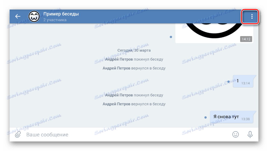 الكشف عن قائمة المحادثة في تطبيق VKontakte المحمول