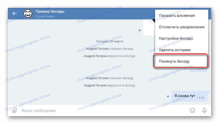 الخروج من المحادثة في تطبيق VKontakte المحمول