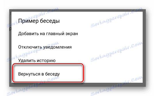 العودة إلى المحادثة من خلال قائمة الحوار في تطبيق VKontakte المحمول
