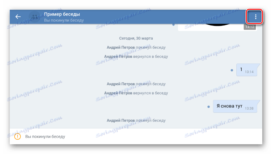 انتقل إلى قائمة المحادثة الأساسية في تطبيق VKontakte للهاتف المحمول