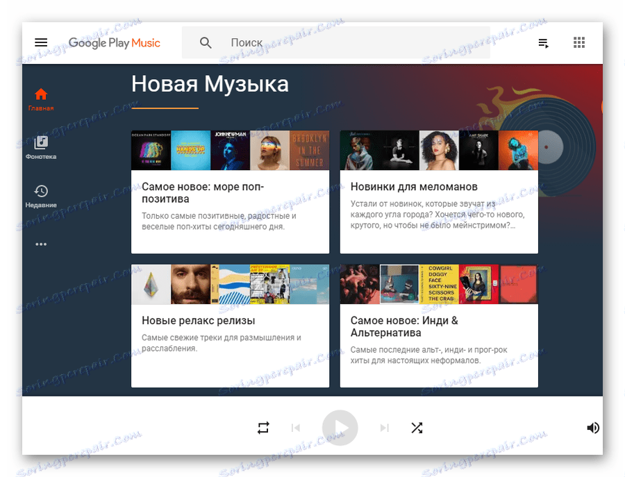 الصفحة الرئيسية لخدمة بث الموسيقى Google Play Music