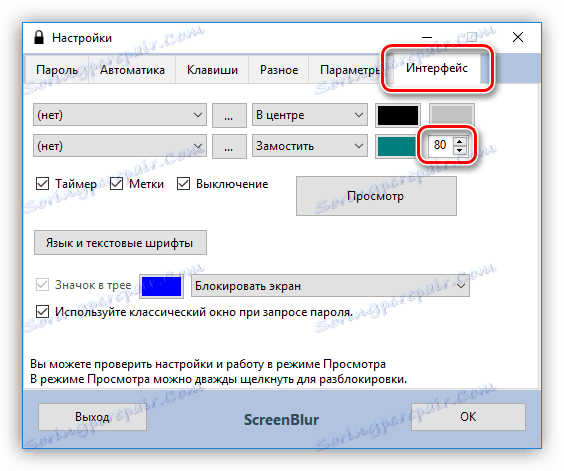 Прилагодите изглед и прозирност позадине закључавања екрана у СцреенБлур