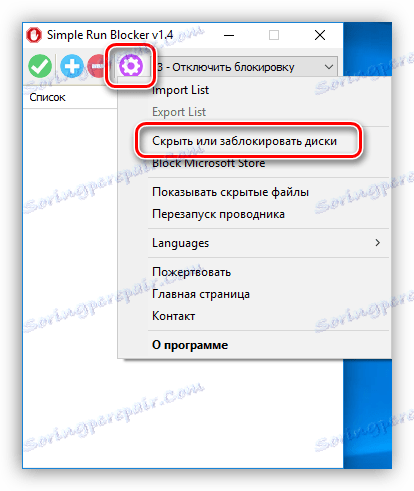 Пређите на поставке закључавања и сакривања дискова у програму Симпле Рун Блоцкер