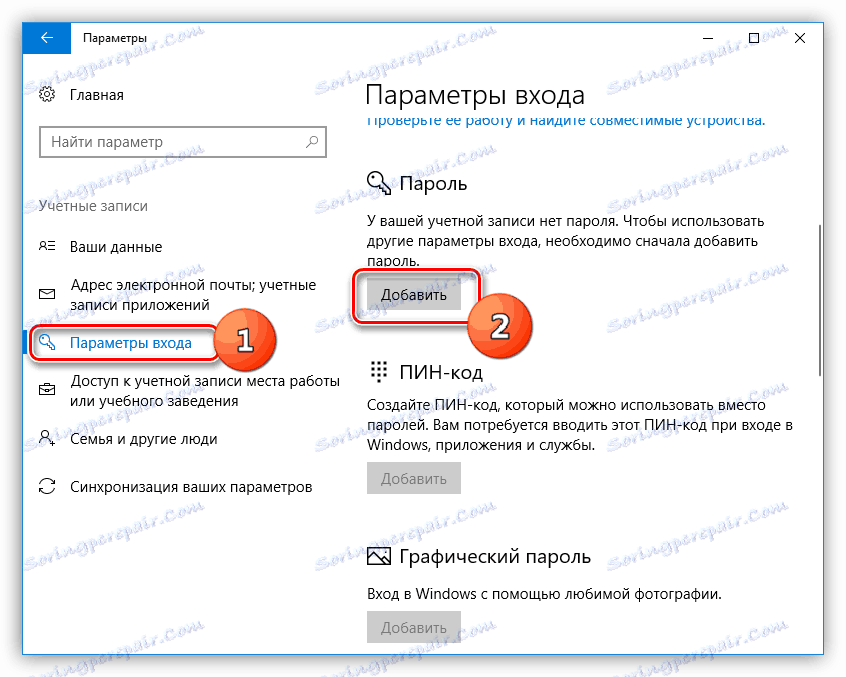 Идите на поставку лозинке у оперативном систему Виндовс 10
