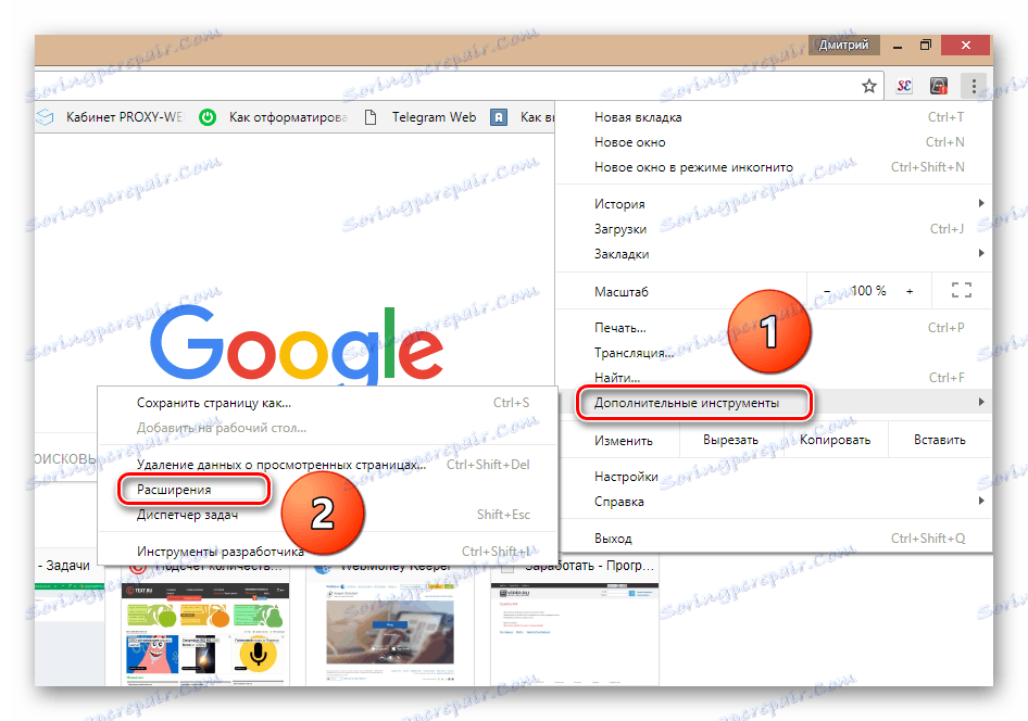 Отворете разширенията в Google Chrome