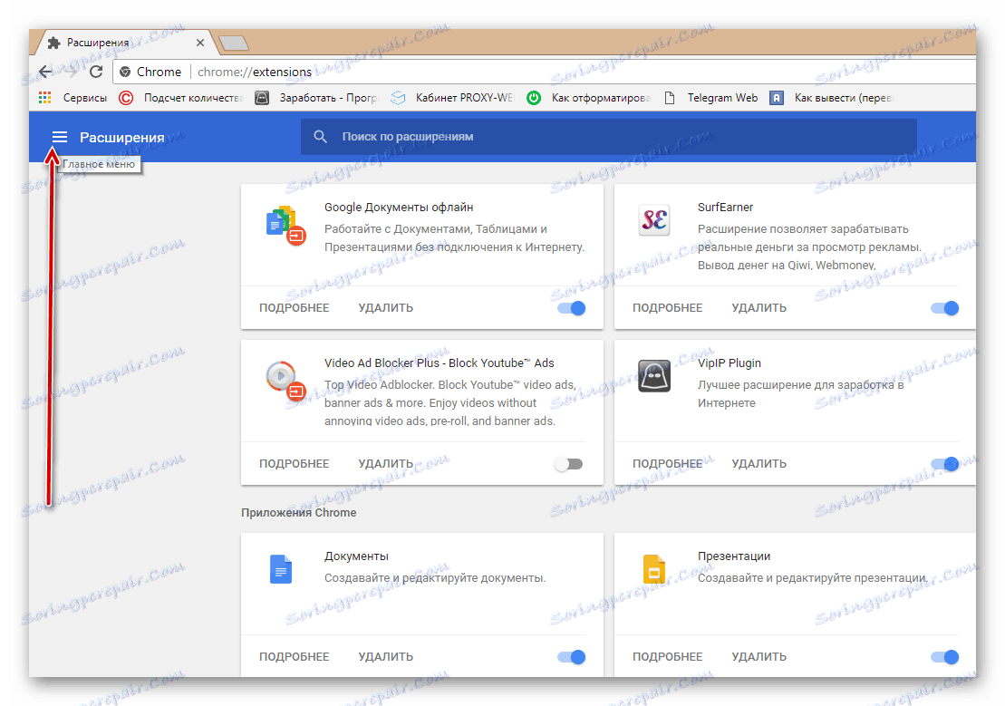 Въведете разширенията на главното меню в Google Chrome