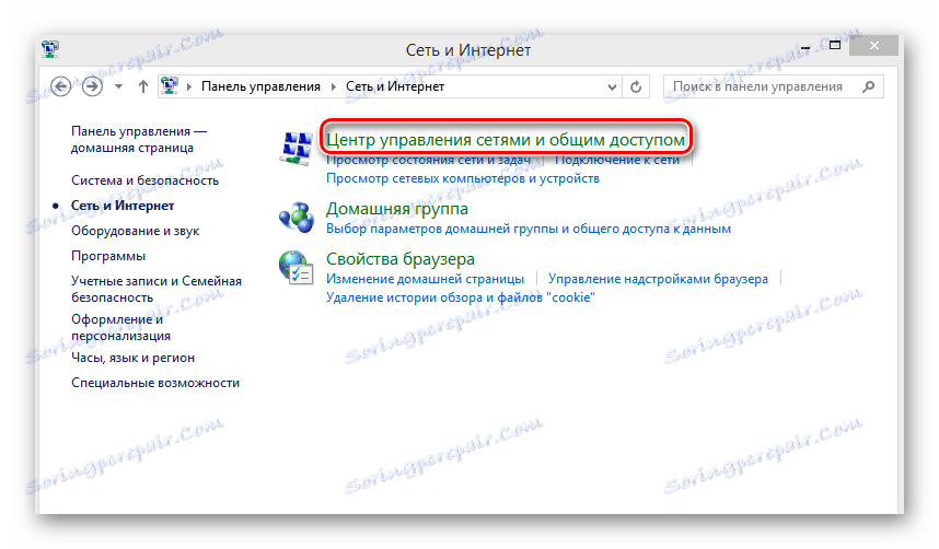Мрежа и интернет в Windows 8