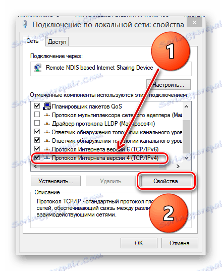 Имущества в интернет в Windows 8