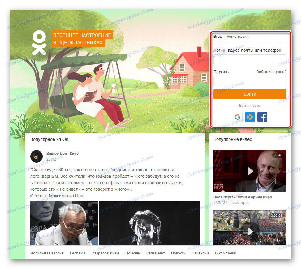 Начална страница на Odnoklassniki