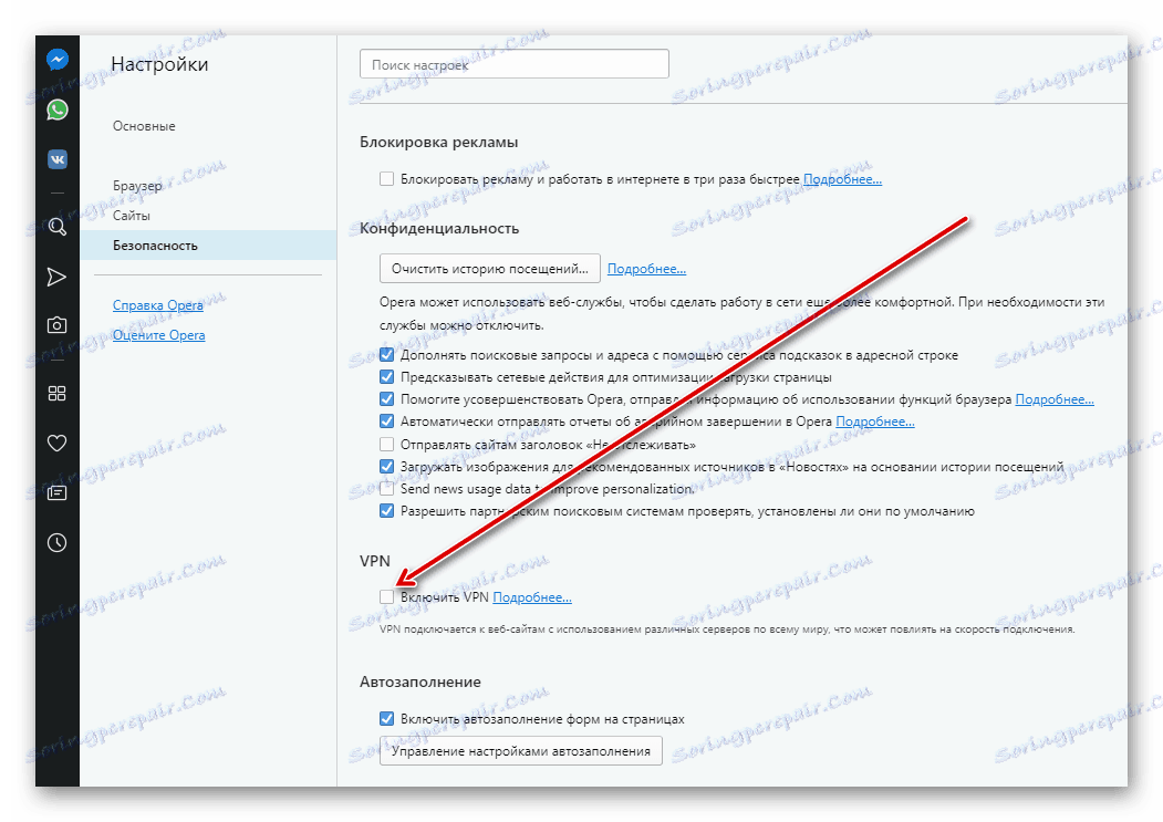 Активиране на VPN в Opera