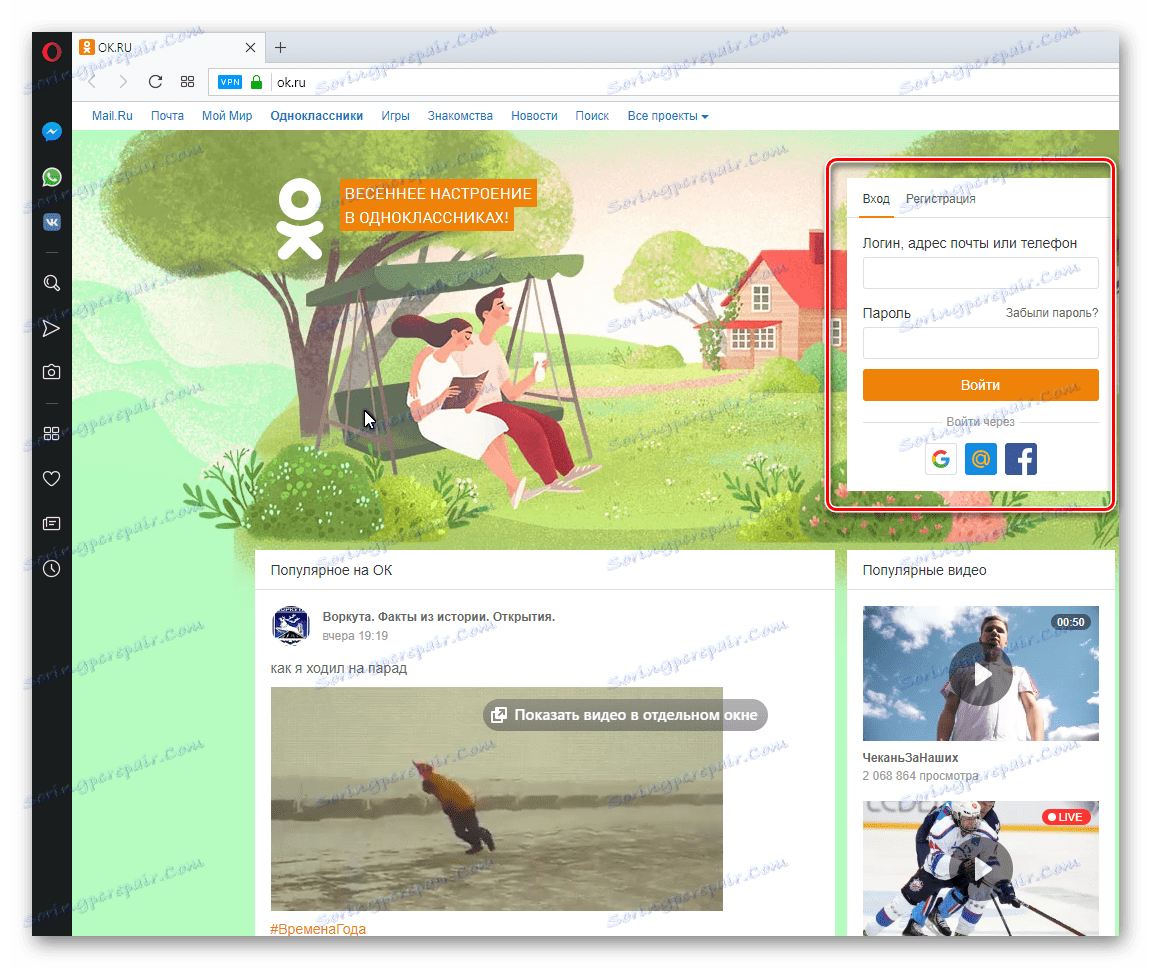 Влизане в Odnoklassniki до Операта