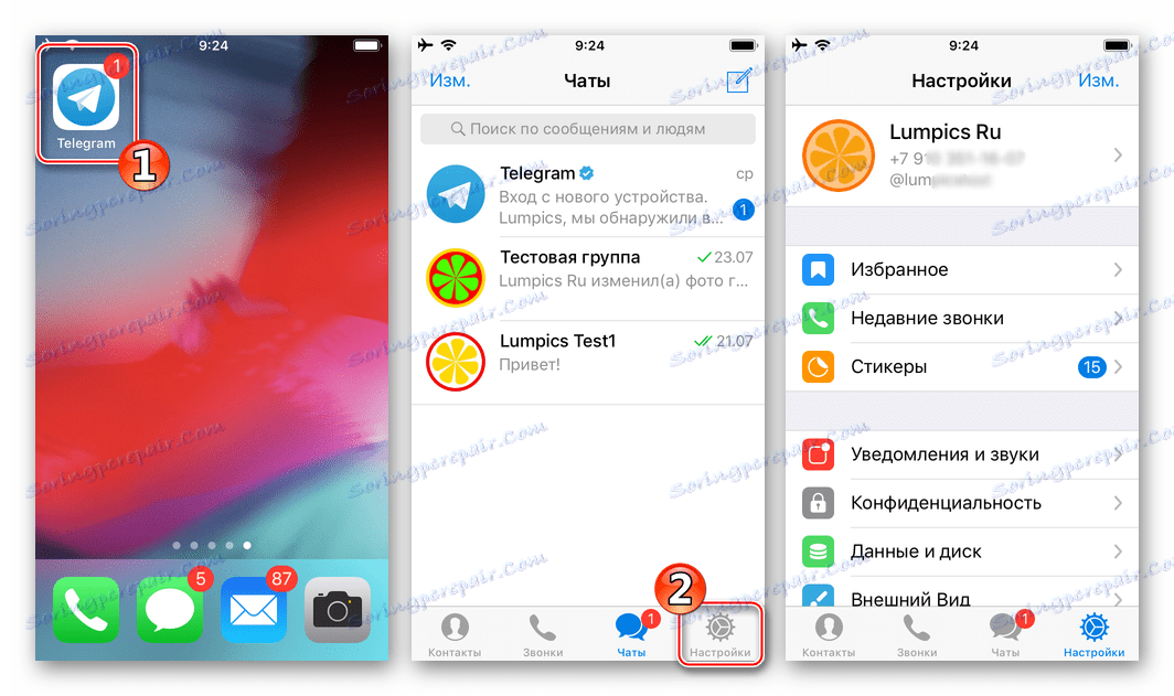 Телеграм за иПхоне изашао из налога у подешавањима гласника