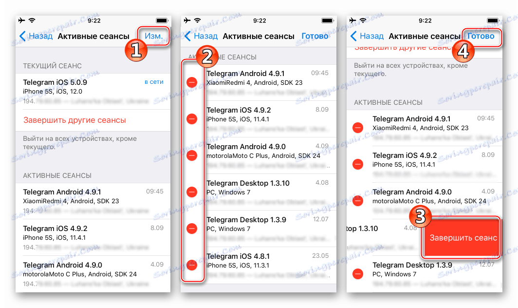 Телеграм За иПхоне Ацтиве Сессионс - Одјава на неколико других уређаја поред тренутне