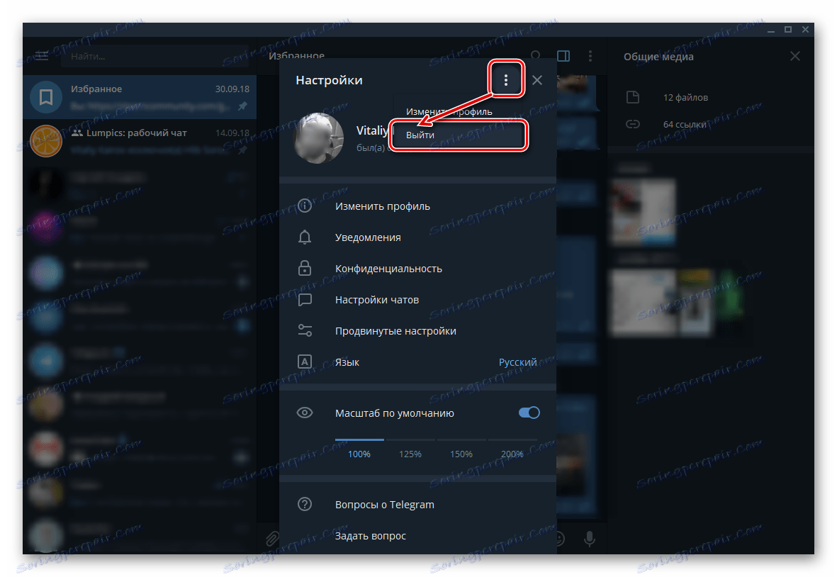 Изађите из апликације Телеграм за Виндовс