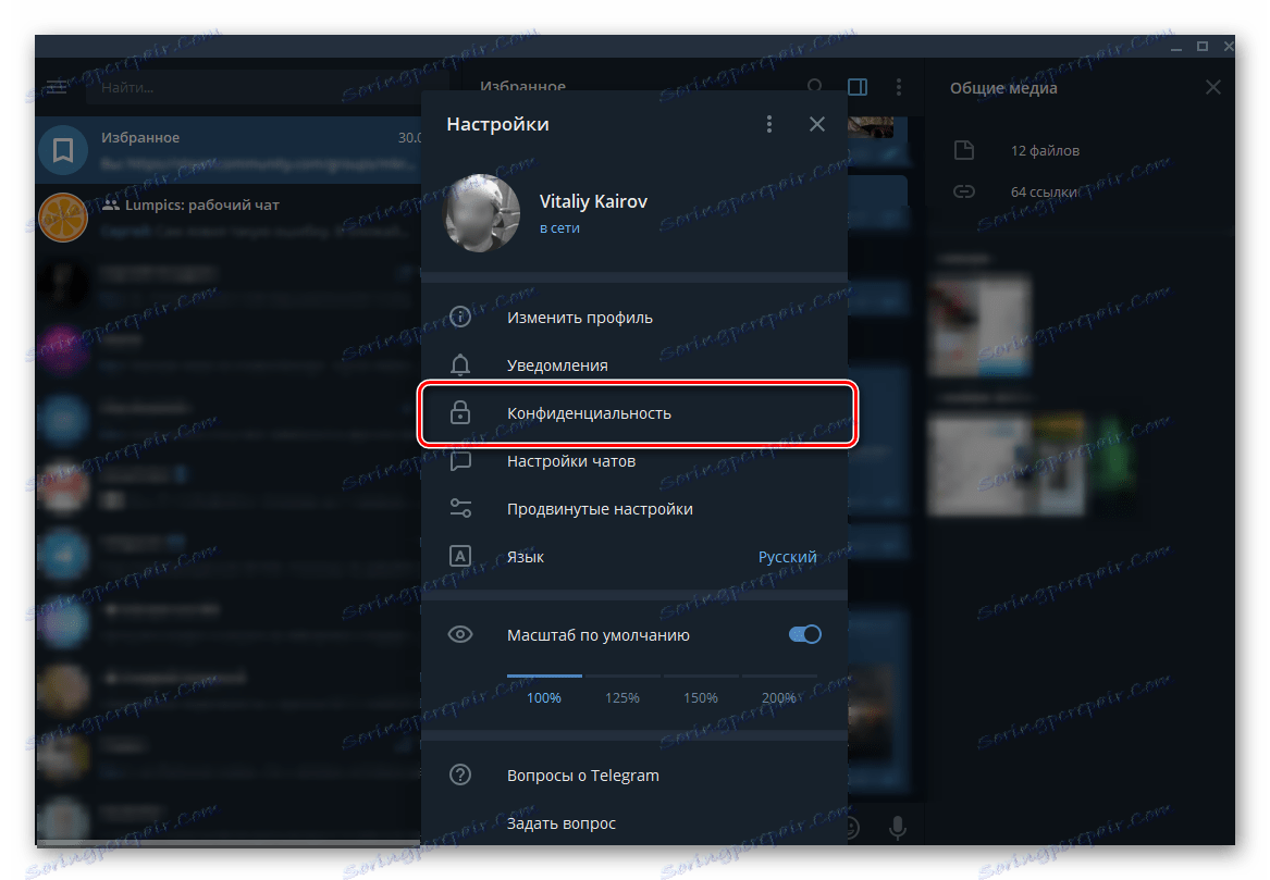 Пређите на подешавања приватности у апликацији Телеграм за Виндовс