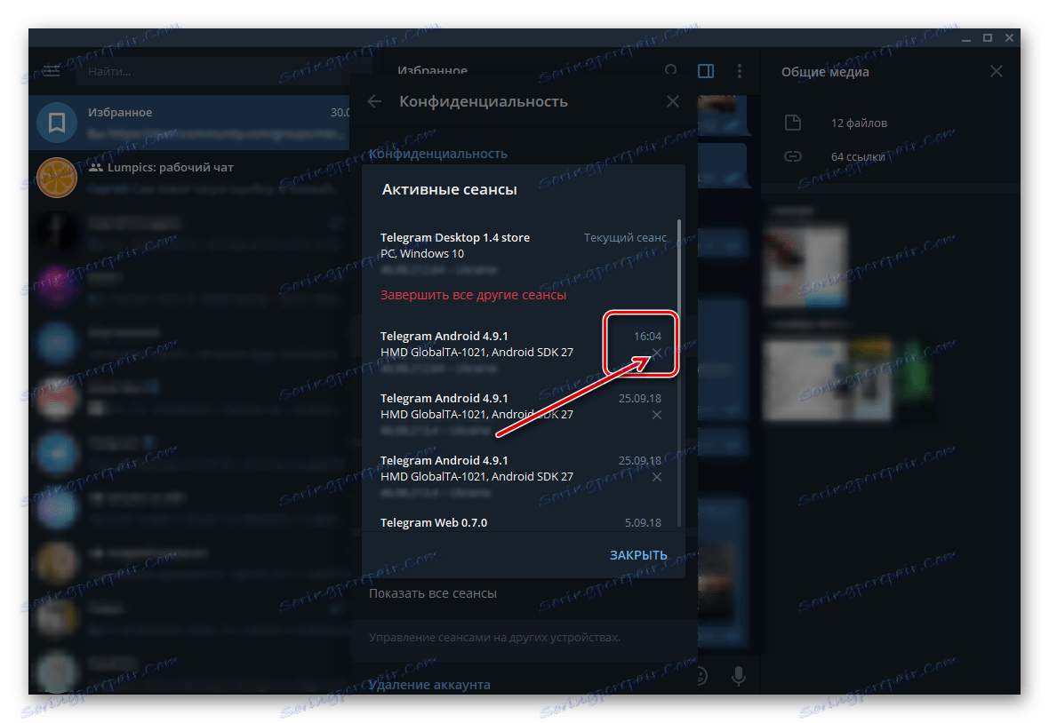 Завршите све друге сесије у апликацији Телеграм за Виндовс