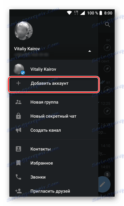 Додајте нови налог у мобилној апликацији Телеграм за Андроид